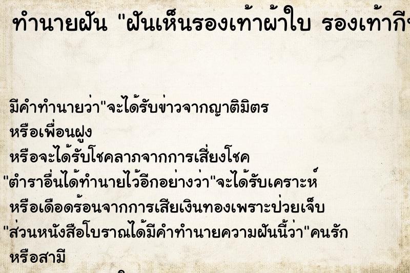 ทำนายฝันฝันเห็นรองเท้าผ้าใบรองเท้ากีฬา ทำนายฝันทำนายฝันฝันเห็นรองเท้าผ้าใบรองเท้ากีฬา